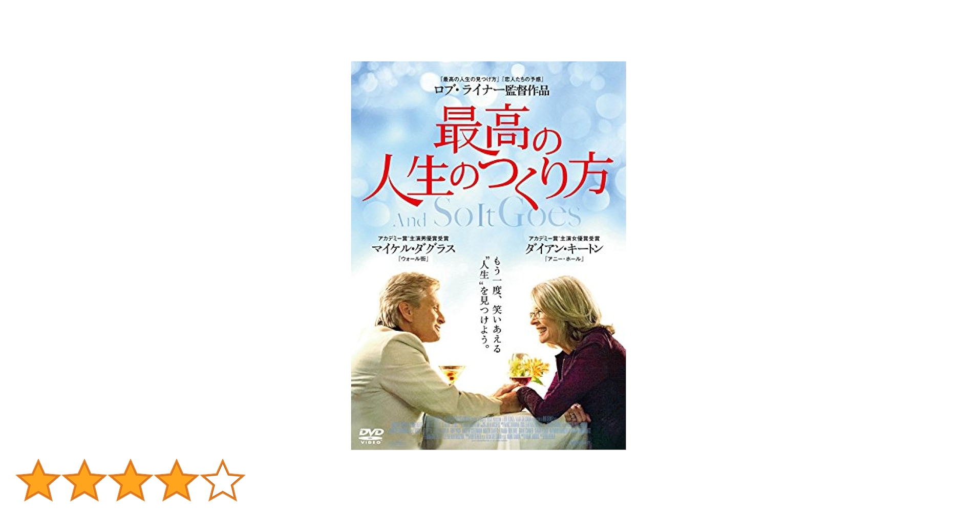 (未使用･未開封品)最高の人生のつくり方 [DVD] Amazon.co.jp: 最高の人生のつくり方 [DVD] : マイケル